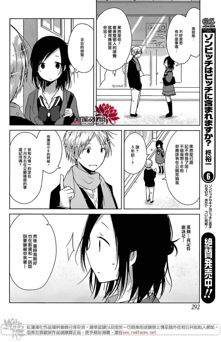 《一周的朋友》第35话 第13页