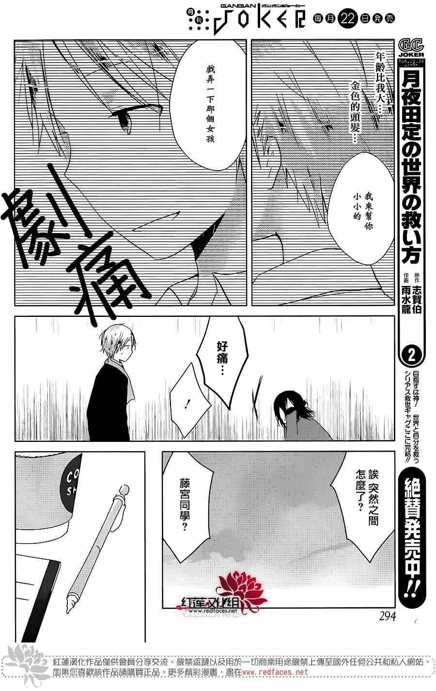 《一周的朋友》第35话 第15页