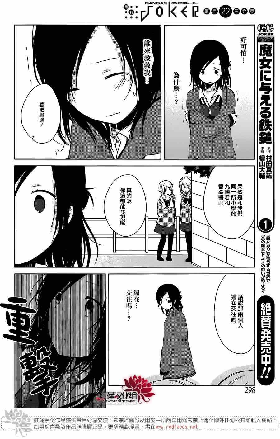 《一周的朋友》第35话 第19页