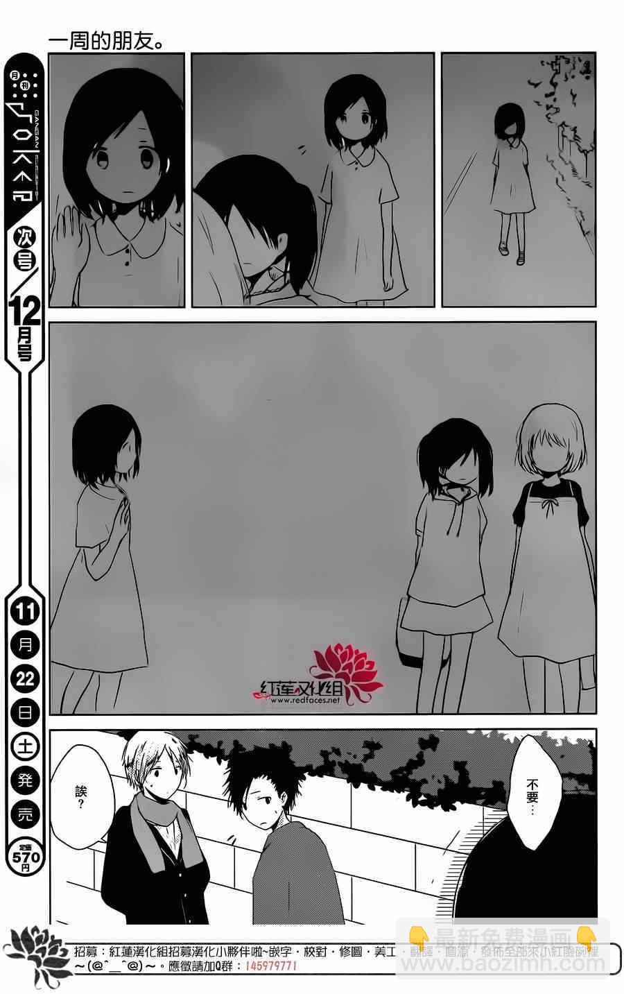 《一周的朋友》第35话 第20页