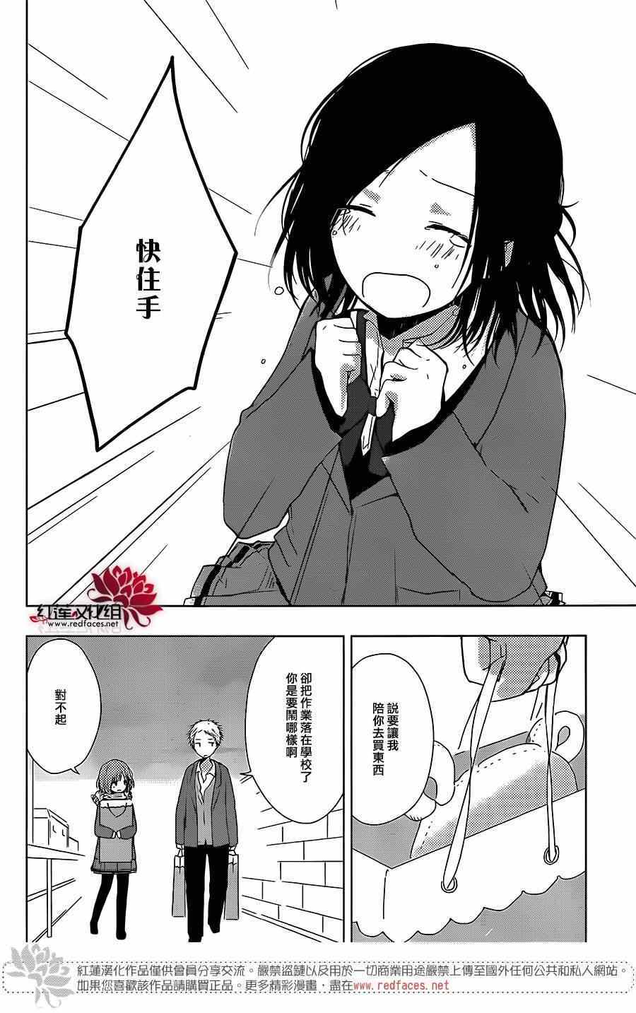 《一周的朋友》第35话 第21页