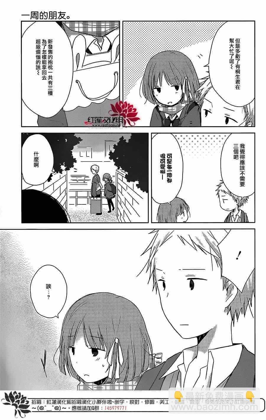 《一周的朋友》第35话 第22页