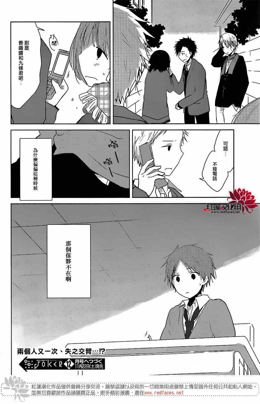 《一周的朋友》第35话 第23页