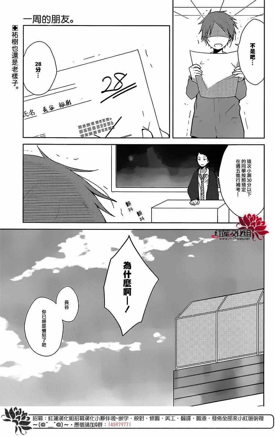 《一周的朋友》第35话 第2页