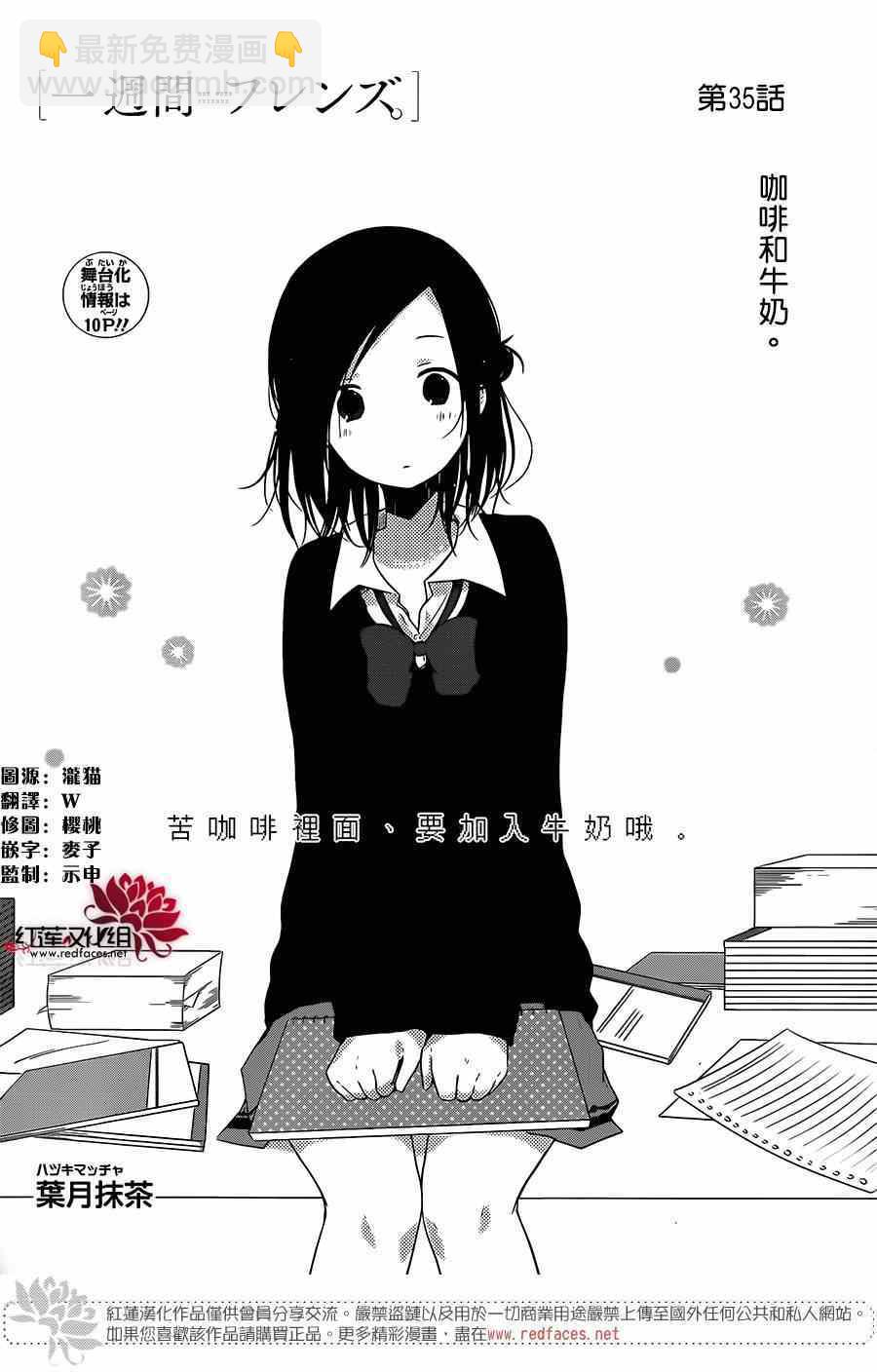 《一周的朋友》第35话 第3页