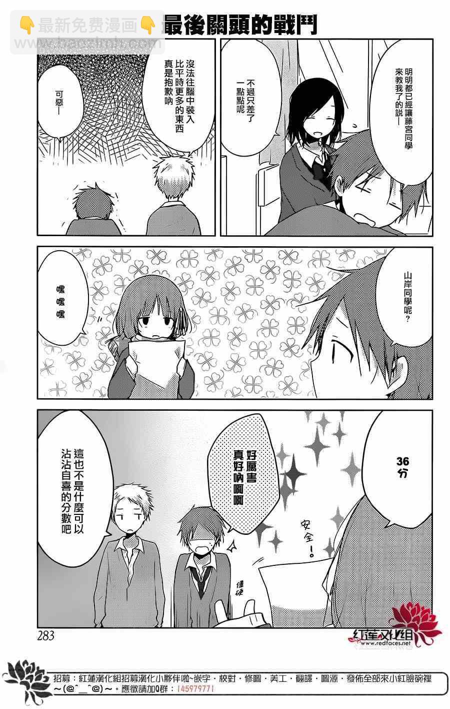 《一周的朋友》第35话 第4页
