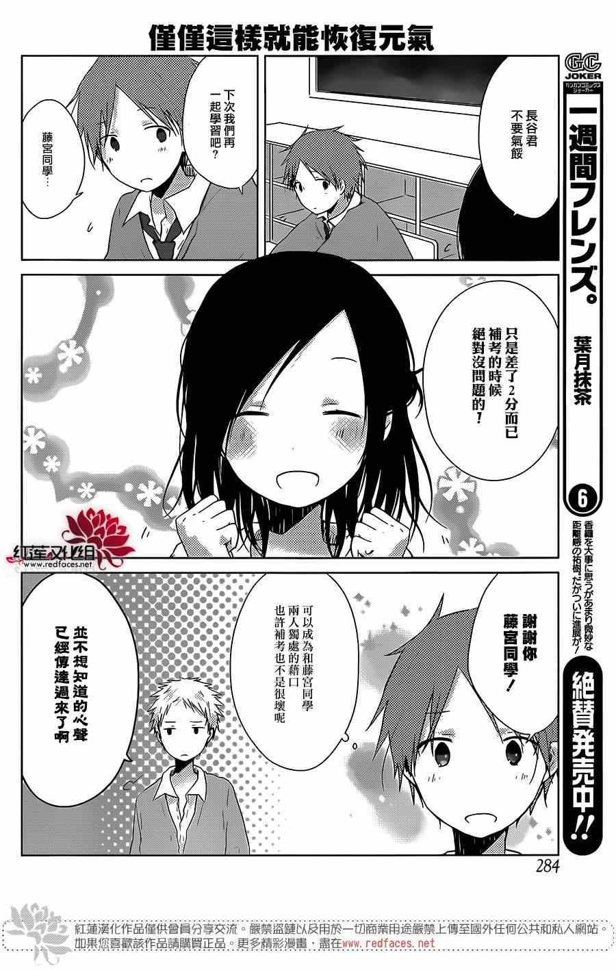 《一周的朋友》第35话 第5页