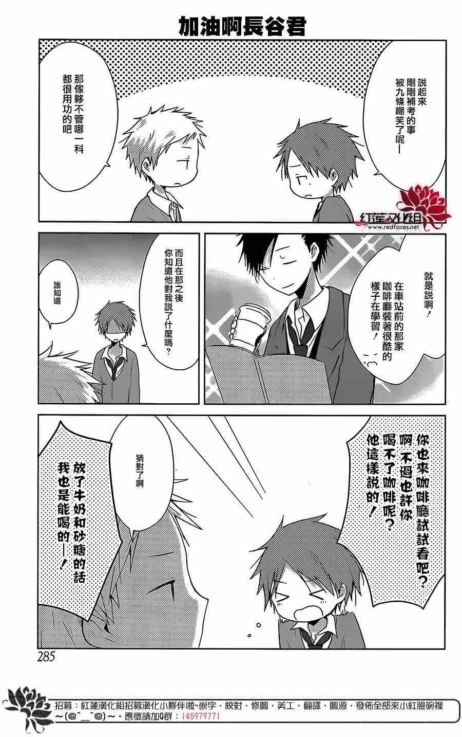 《一周的朋友》第35话 第6页
