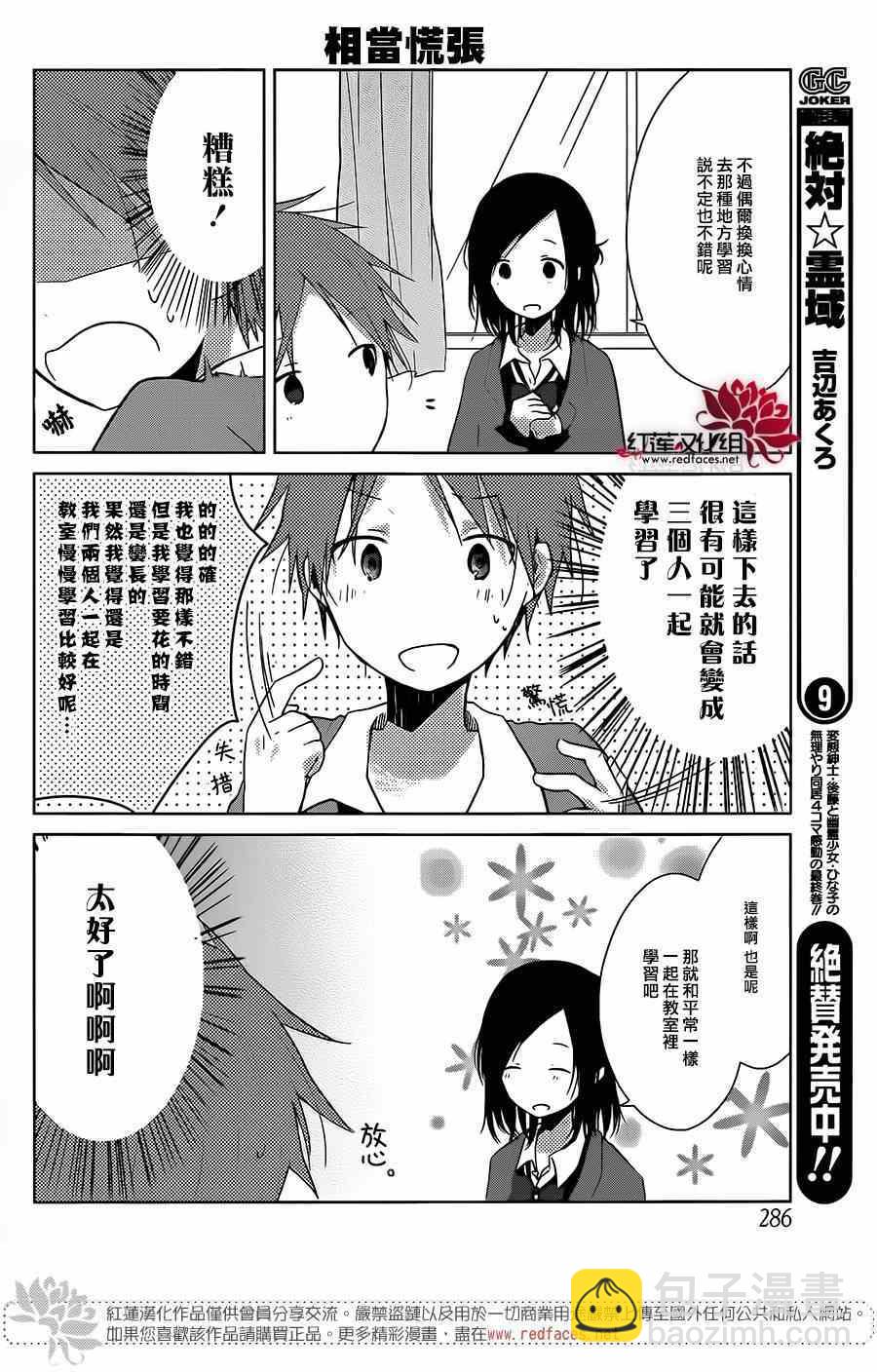 《一周的朋友》第35话 第7页