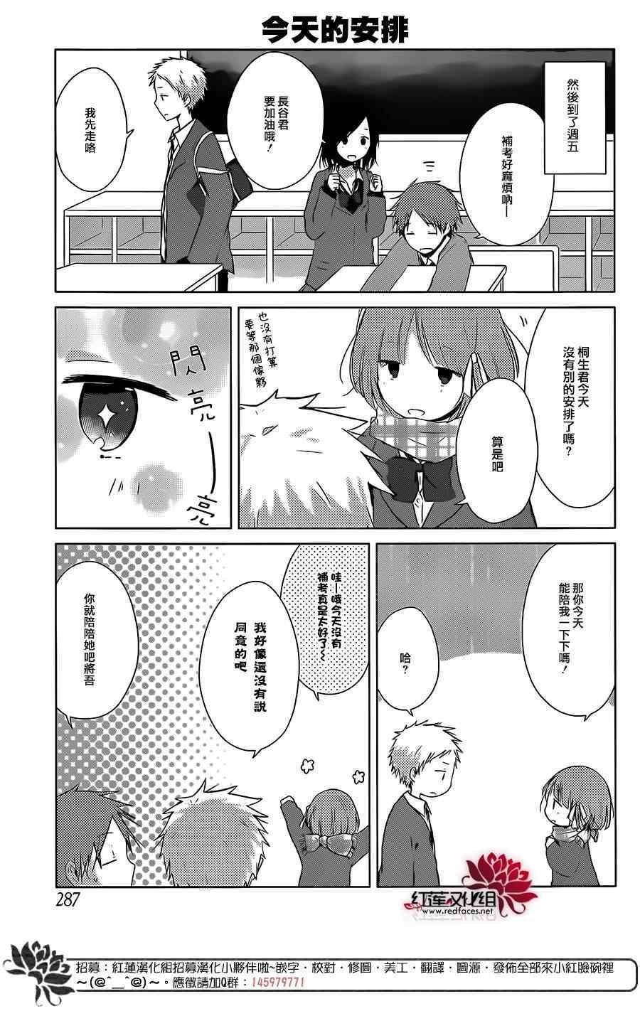 《一周的朋友》第35话 第8页