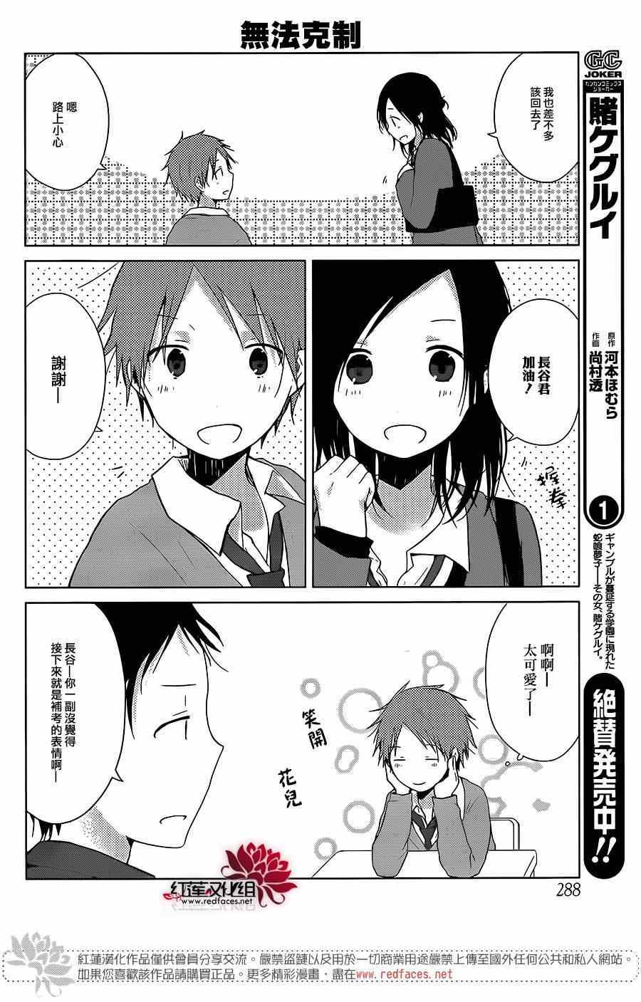 《一周的朋友》第35话 第9页