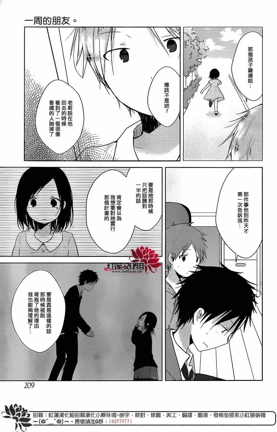 《一周的朋友》第32话 第10页