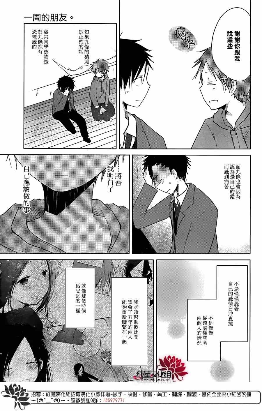 《一周的朋友》第32话 第11页
