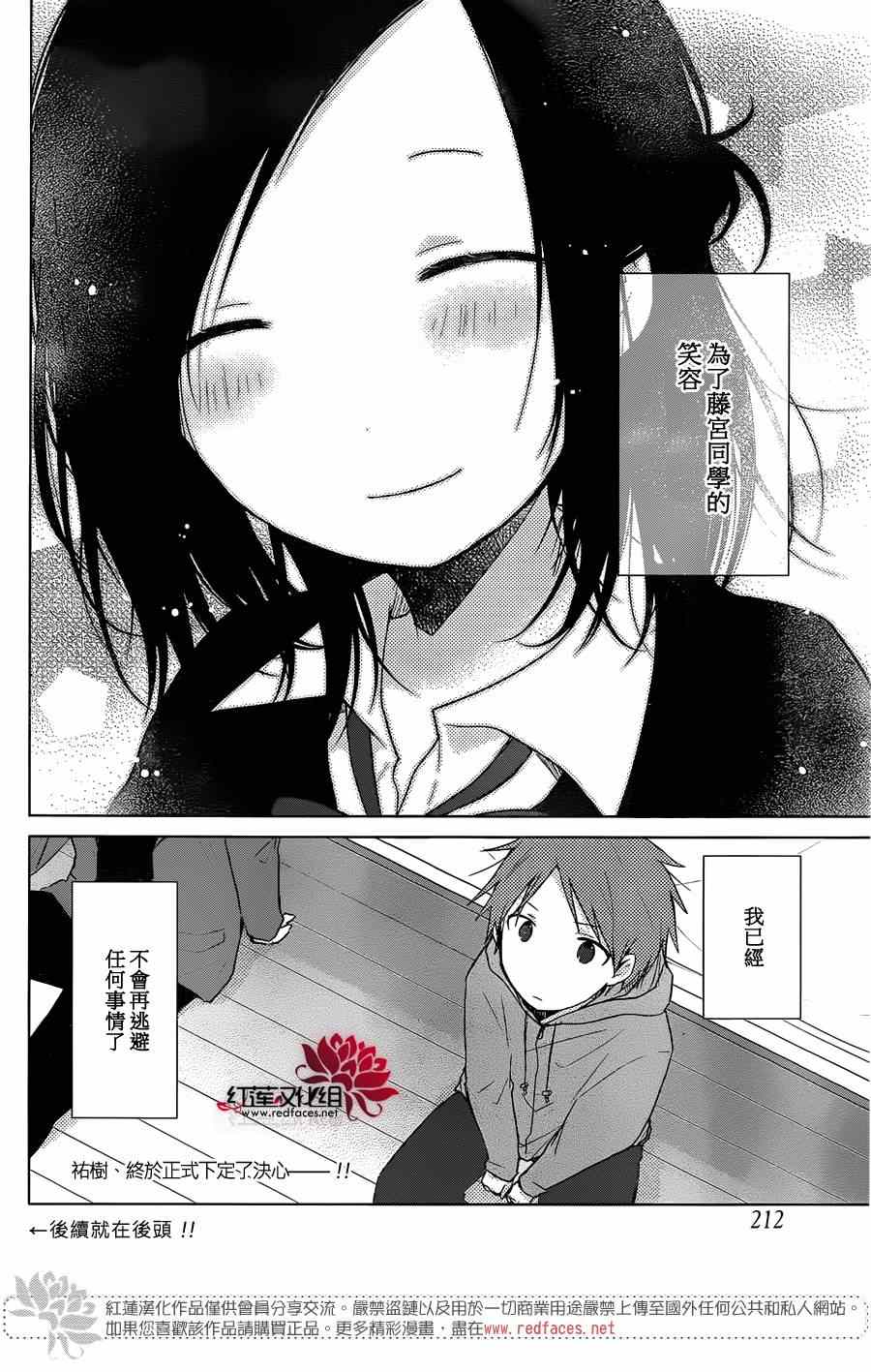 《一周的朋友》第32话 第12页