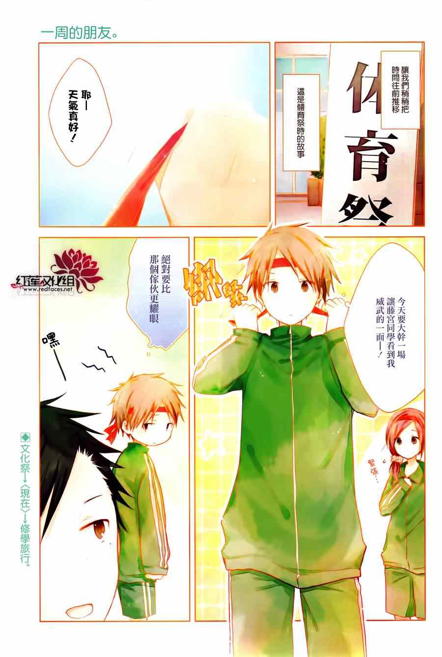 《一周的朋友》第32话 第13页