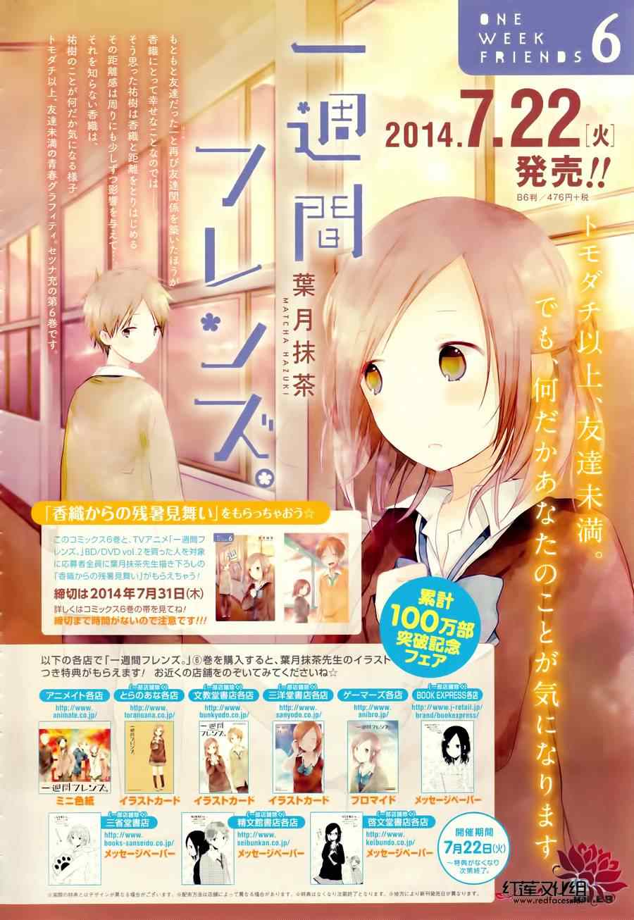 《一周的朋友》第32话 第15页