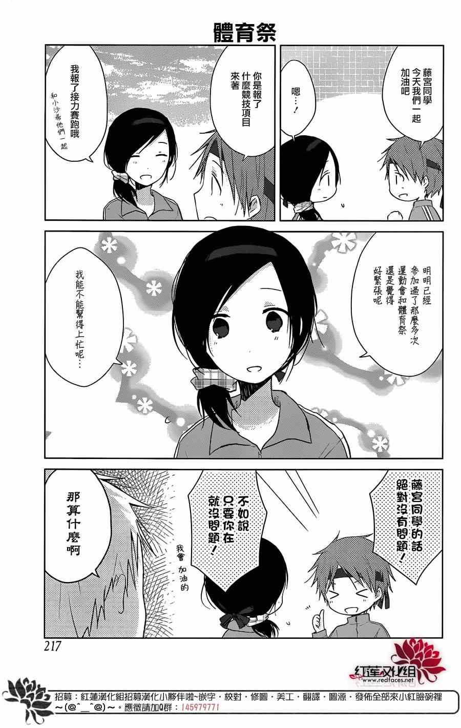 《一周的朋友》第32话 第16页
