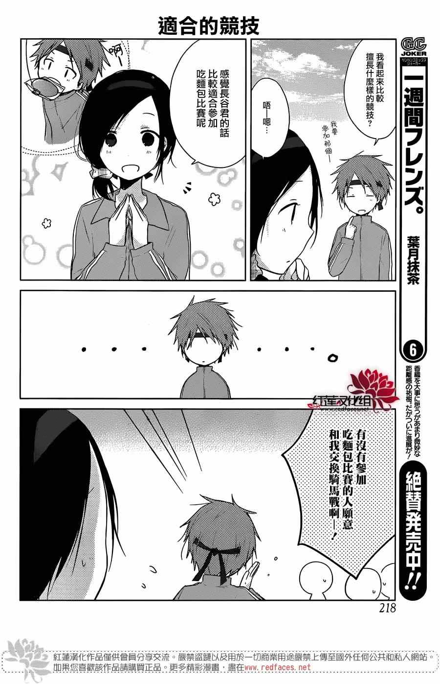 《一周的朋友》第32话 第17页