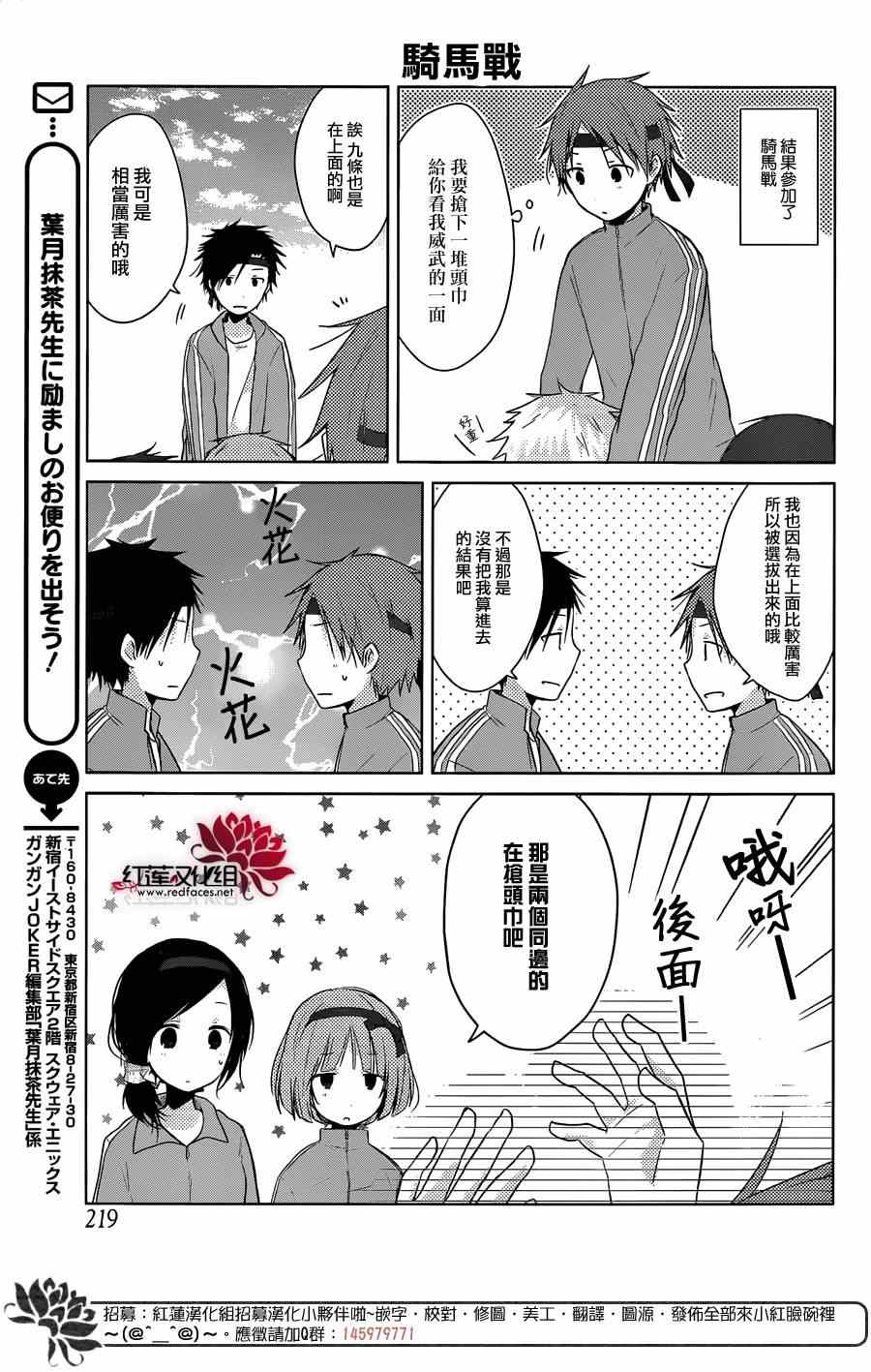 《一周的朋友》第32话 第18页