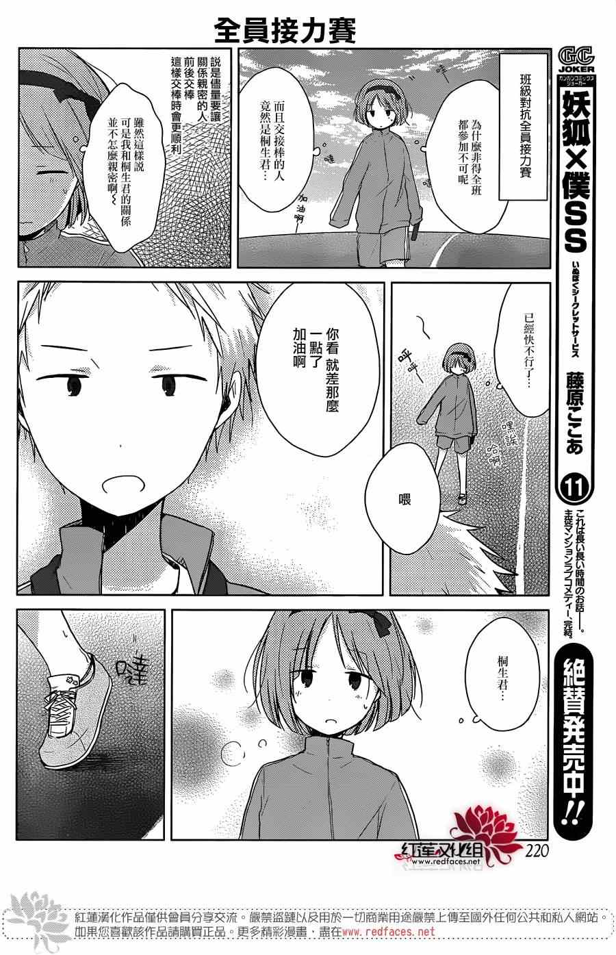 《一周的朋友》第32话 第19页