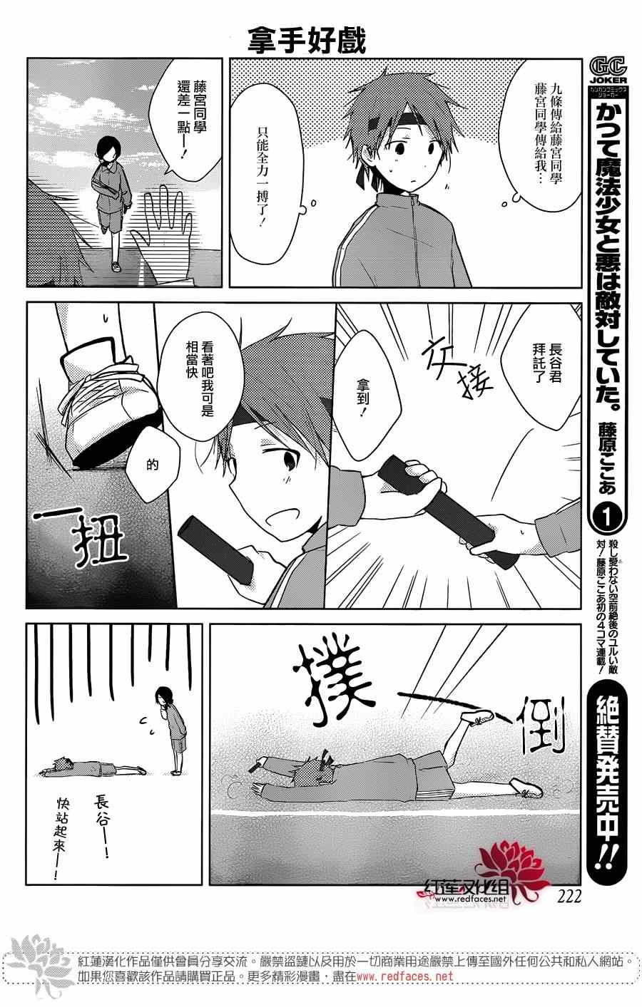 《一周的朋友》第32话 第21页