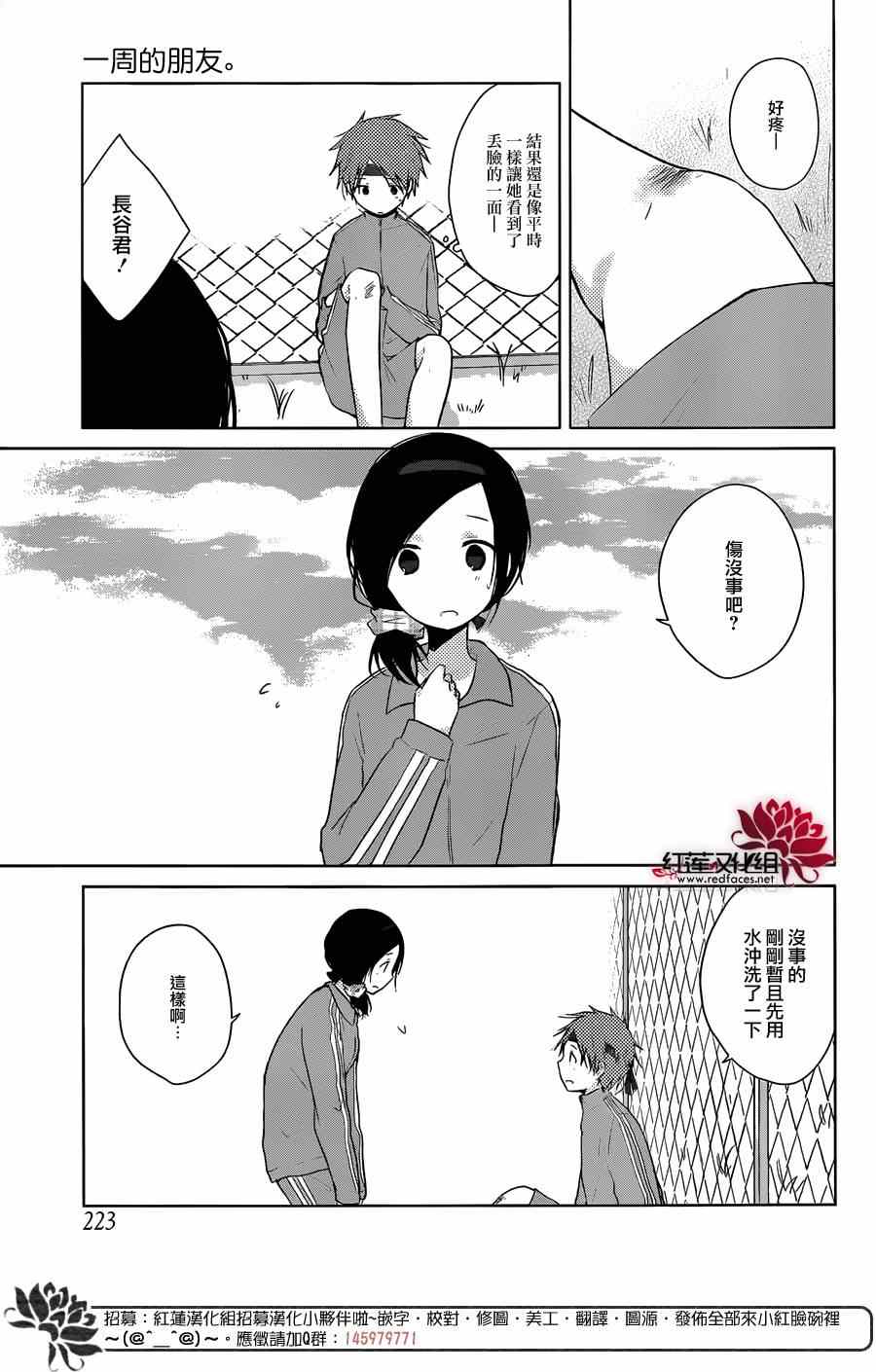 《一周的朋友》第32话 第22页