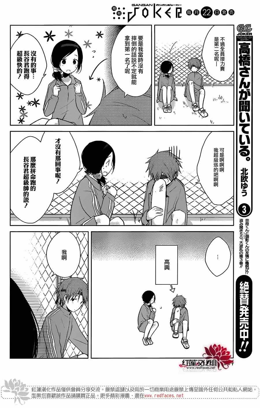 《一周的朋友》第32话 第23页
