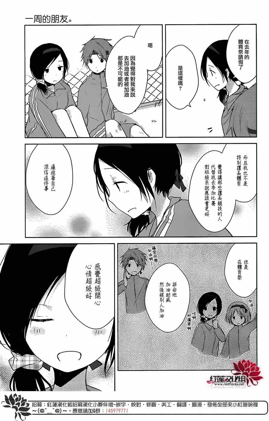 《一周的朋友》第32话 第24页
