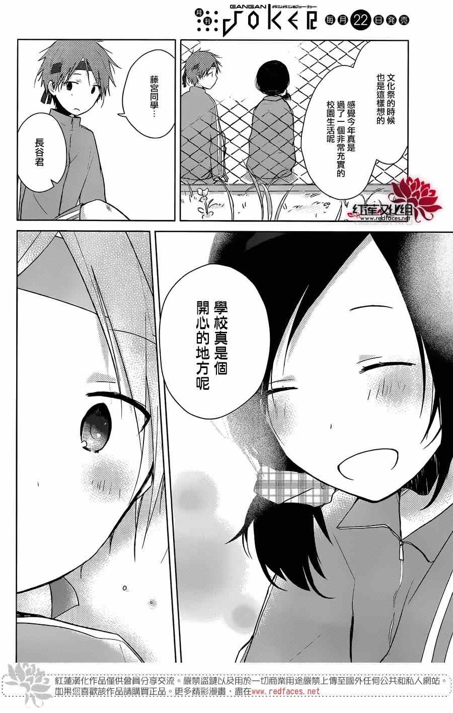 《一周的朋友》第32话 第25页