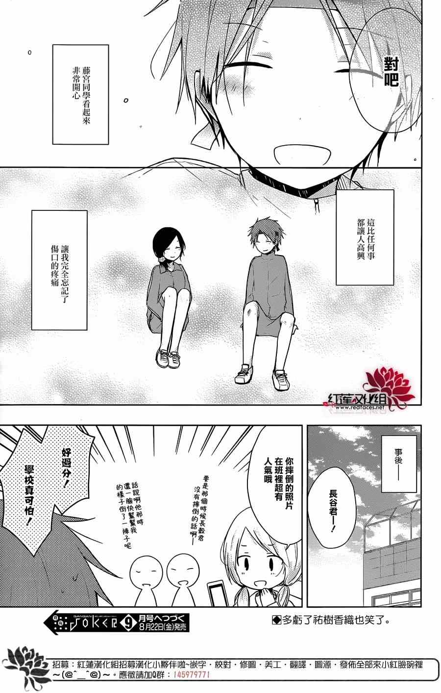《一周的朋友》第32话 第26页