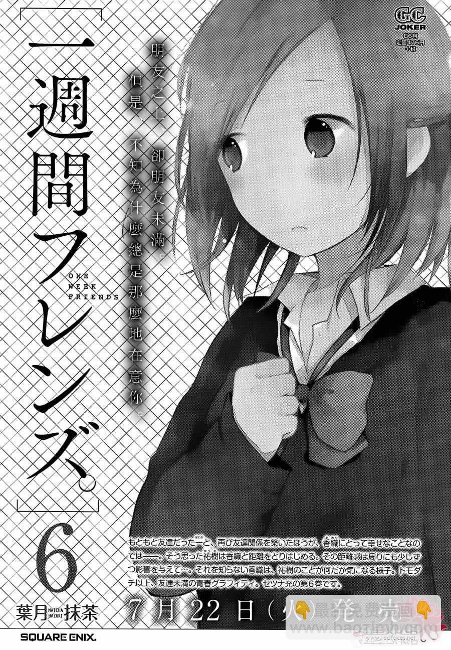 《一周的朋友》第32话 第27页