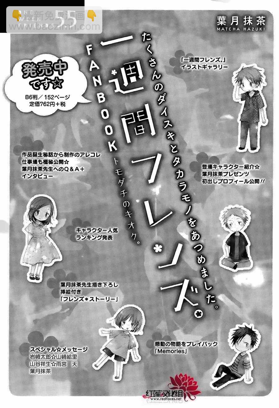 《一周的朋友》第32话 第28页
