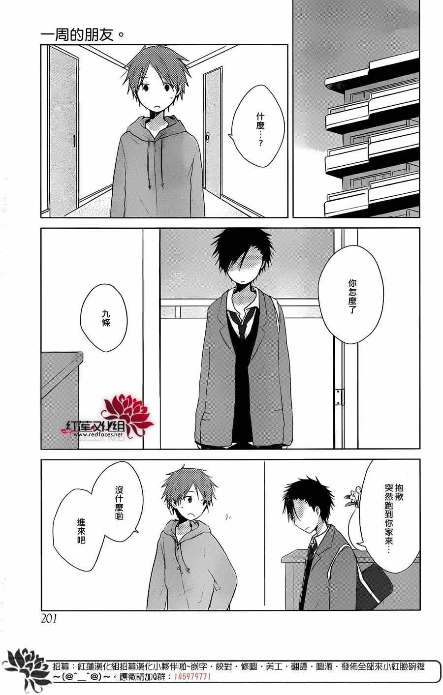 《一周的朋友》第32话 第2页