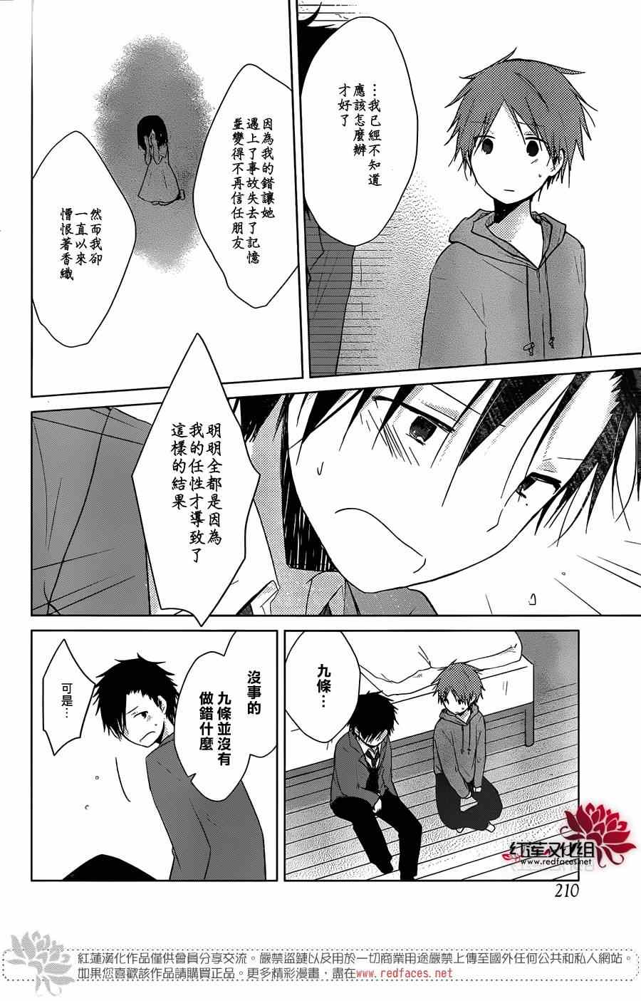 《一周的朋友》第32话 第31页