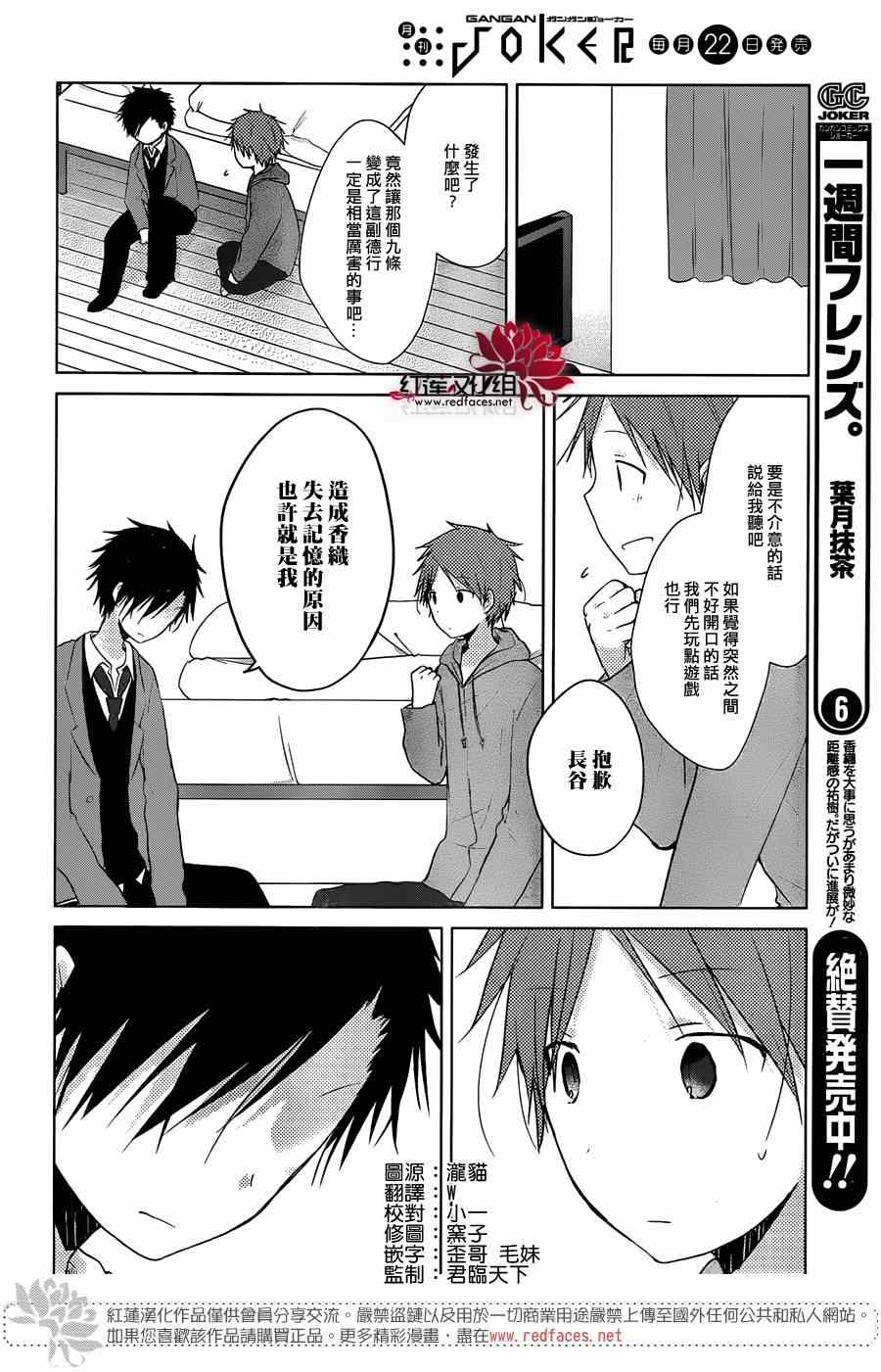 《一周的朋友》第32话 第3页