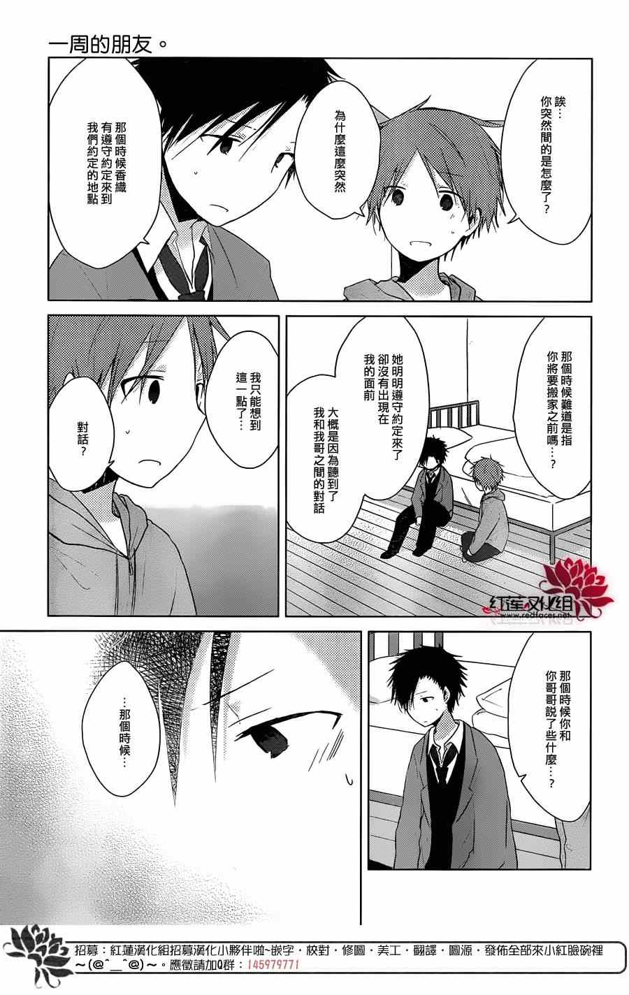 《一周的朋友》第32话 第4页