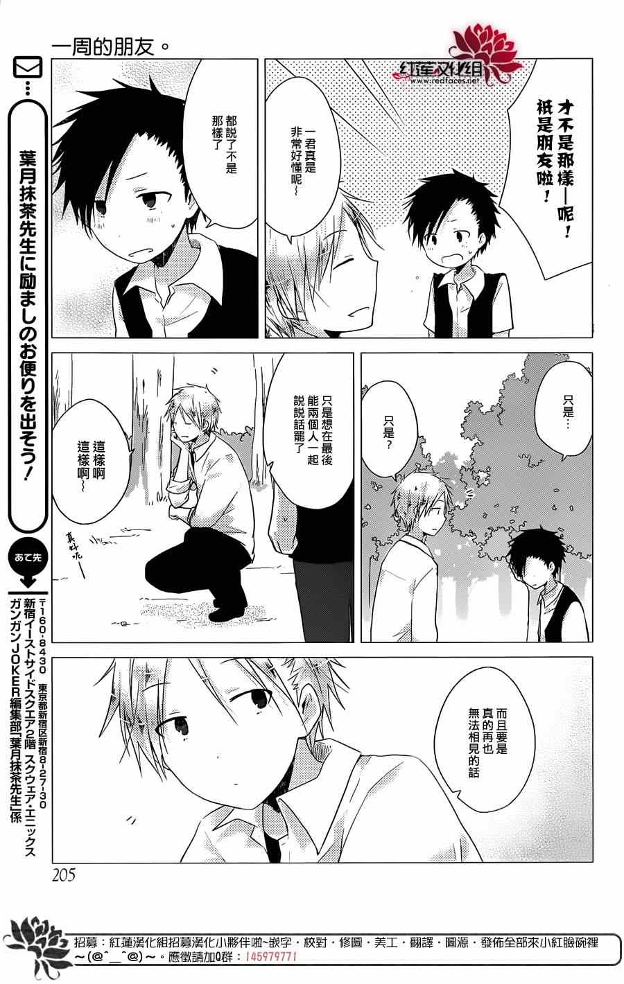 《一周的朋友》第32话 第6页