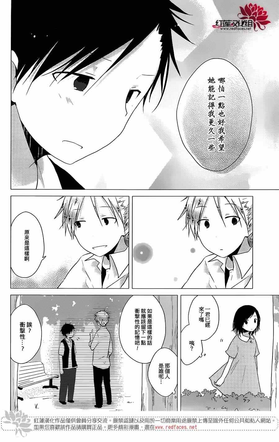 《一周的朋友》第32话 第7页