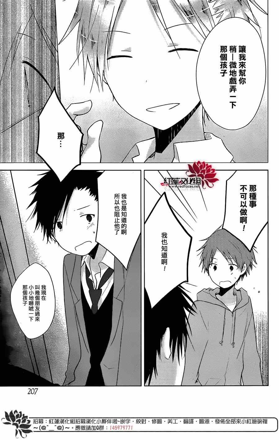 《一周的朋友》第32话 第8页