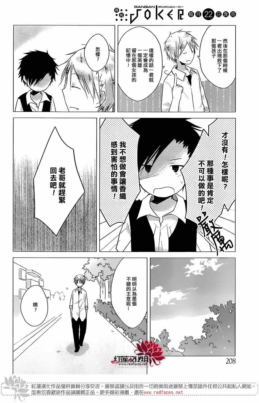 《一周的朋友》第32话 第9页