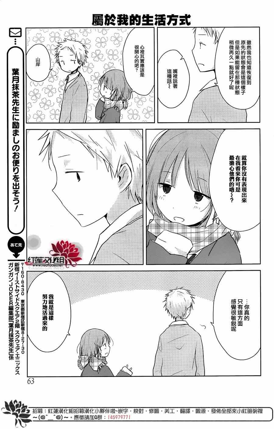 《一周的朋友》第34话 第10页