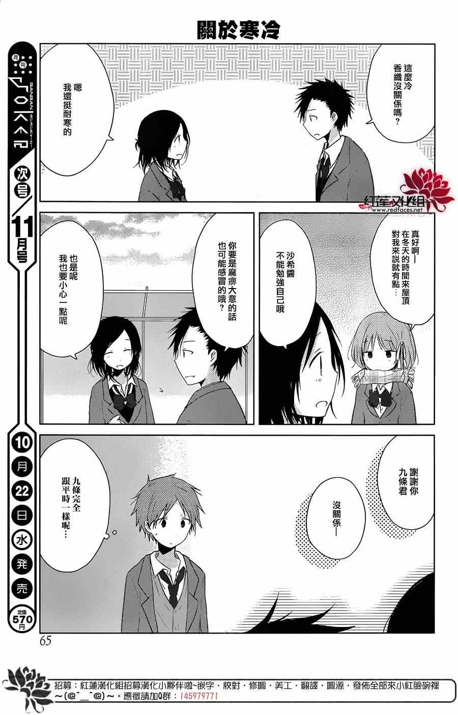 《一周的朋友》第34话 第12页