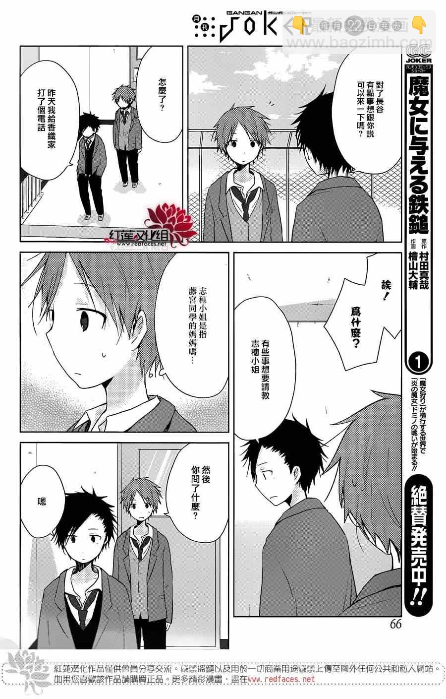 《一周的朋友》第34话 第13页