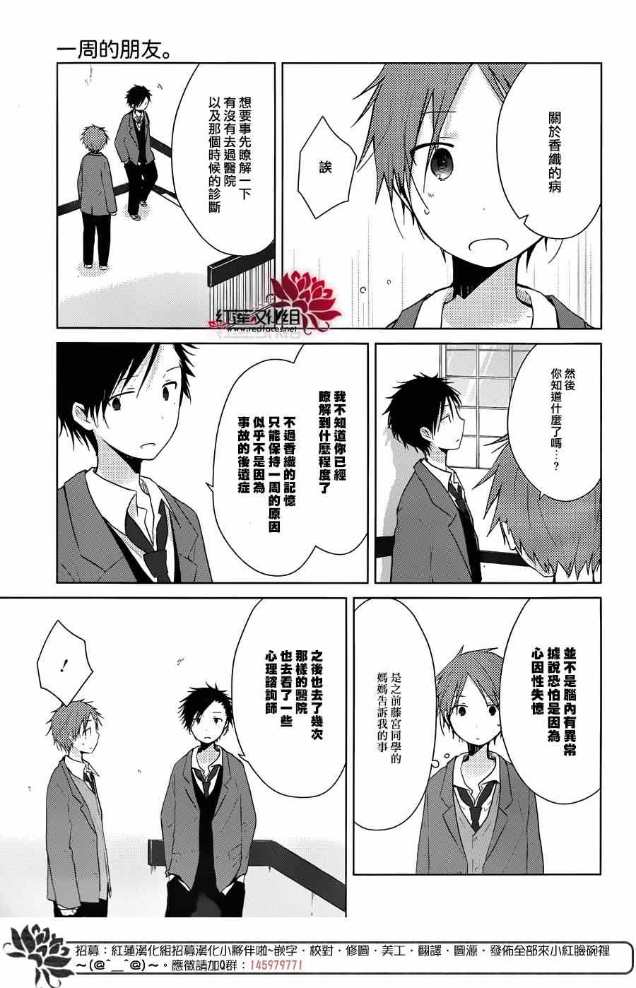 《一周的朋友》第34话 第14页