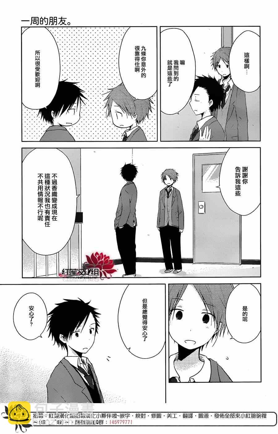 《一周的朋友》第34话 第16页