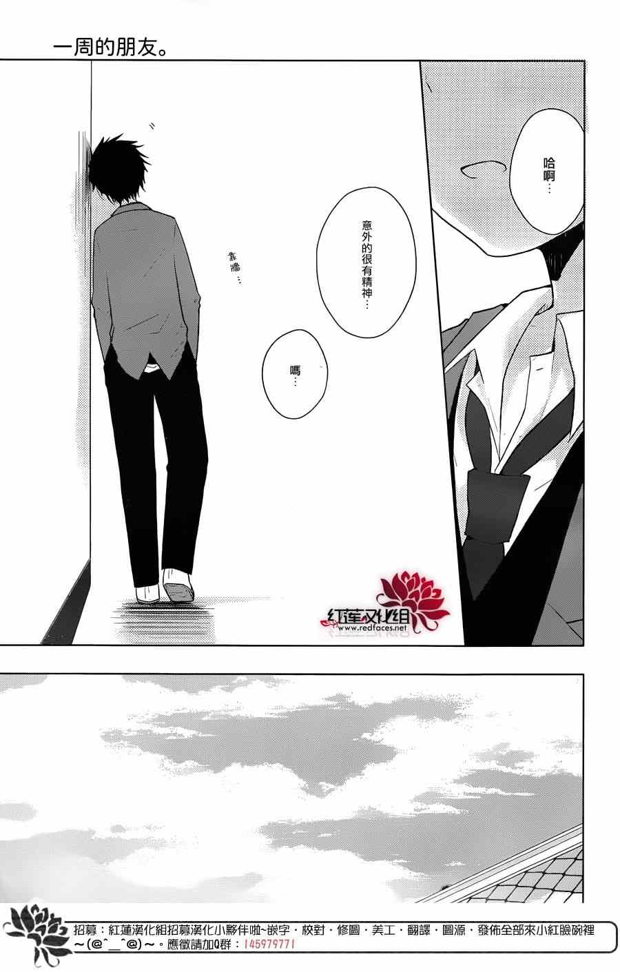 《一周的朋友》第34话 第18页