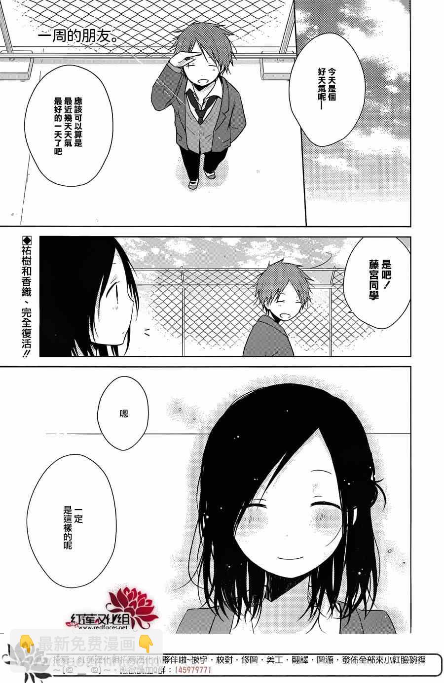 《一周的朋友》第34话 第2页
