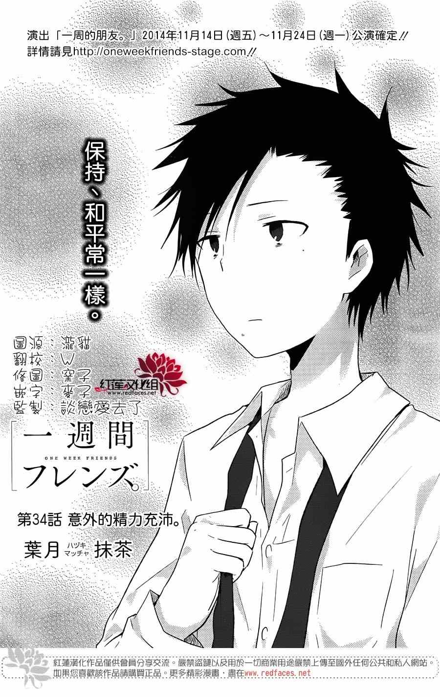 《一周的朋友》第34话 第3页