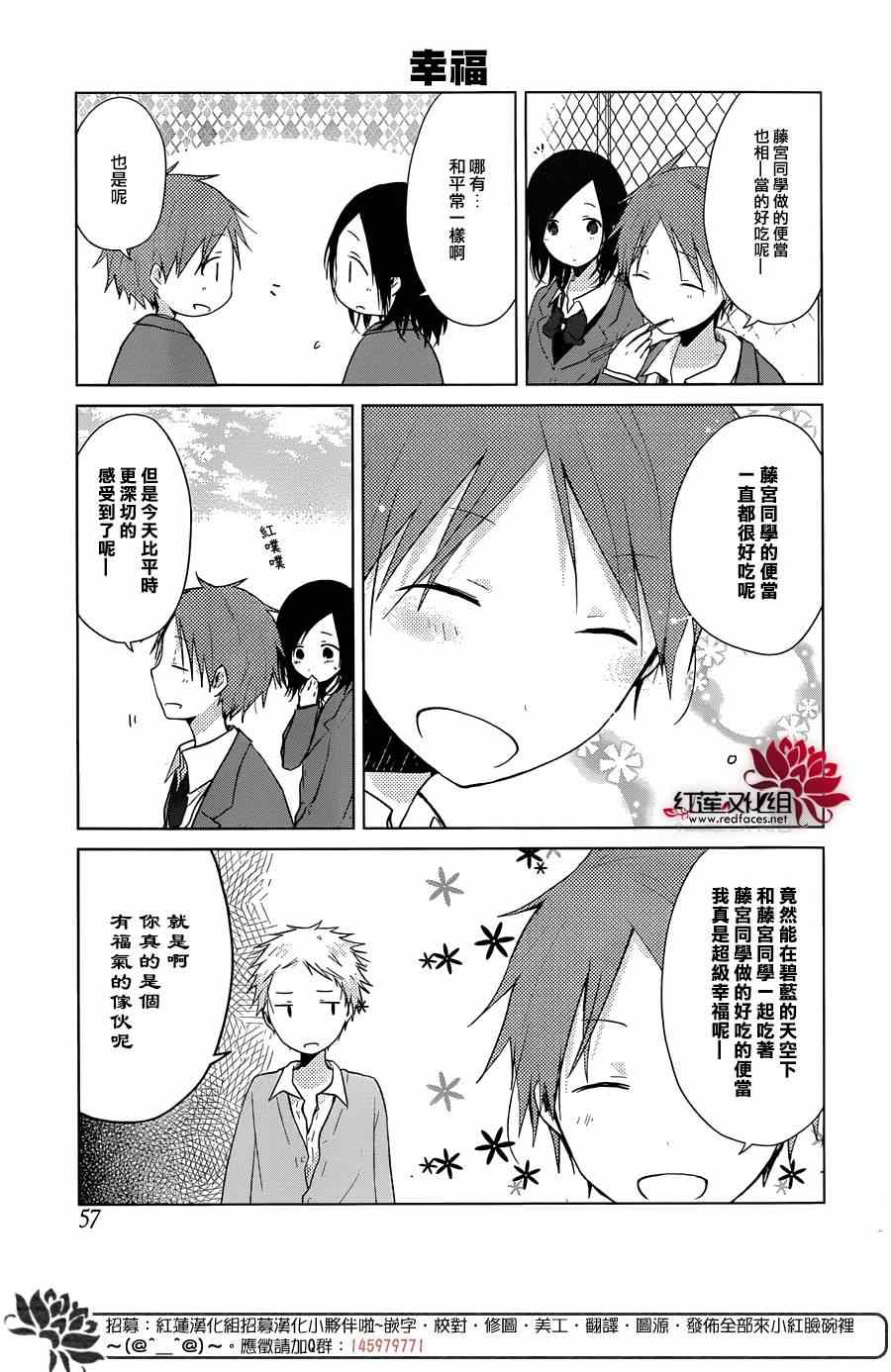 《一周的朋友》第34话 第4页