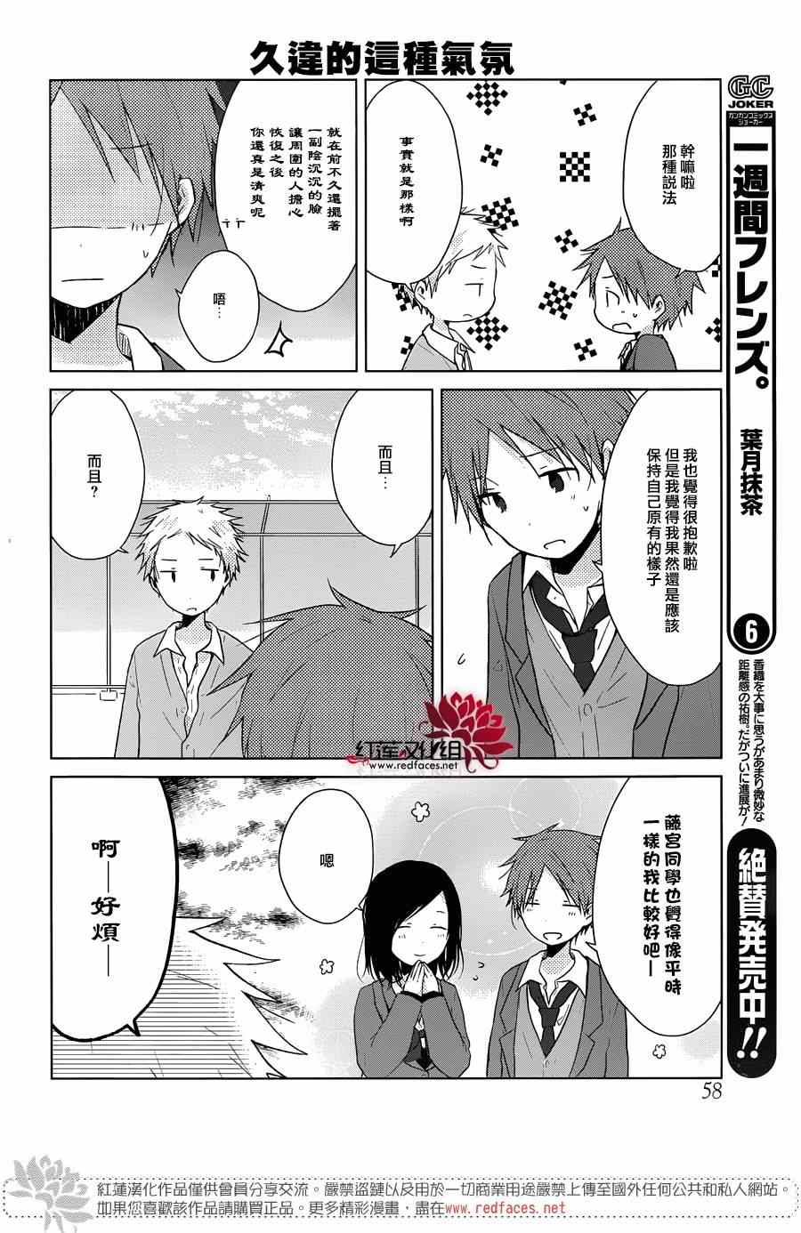 《一周的朋友》第34话 第5页